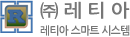 주식회사 레티아