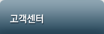 고객센터