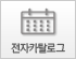전자카달로그